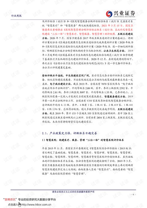 医疗信息化 政策驱动下的行业成长与通讯技术融合