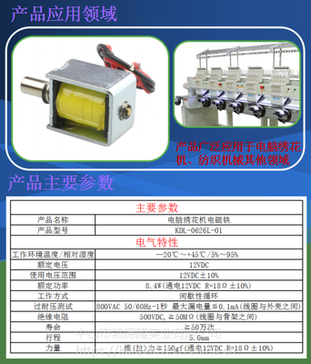 中山市厂家直销KDL-0626L-01框架式电磁铁 驱动智能充电桩与计算机设备的核心元件
